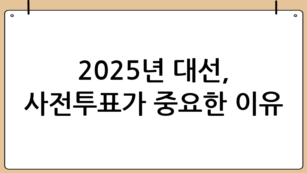 2025년 대선, 