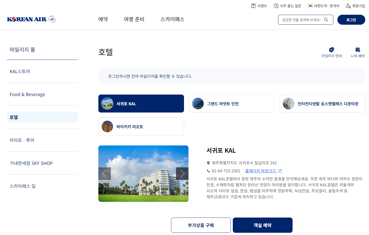 대한항공-웹사이트-호텔예약