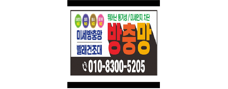 목포시 방충망