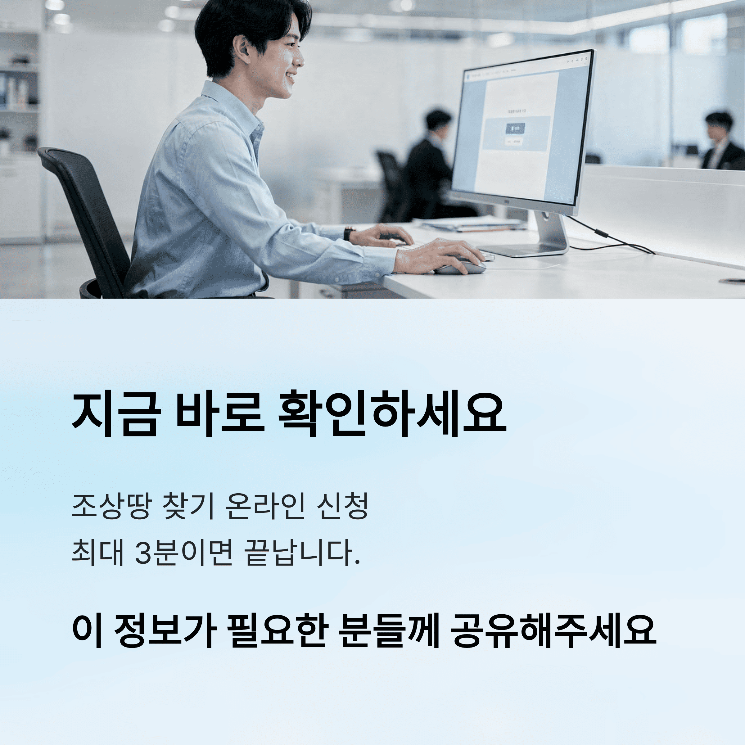 조상 땅 찾기, 증빙 서류 없이 온라인 신청 가능해졌습니다