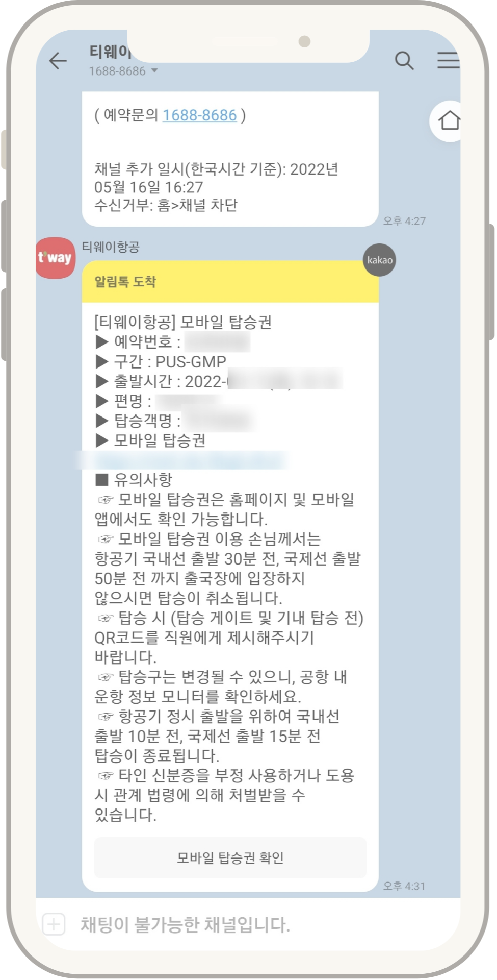 티웨이 온라인 체크인 모바일 탑승권 발급 무료 사전좌석지정 수하물 기준 요금