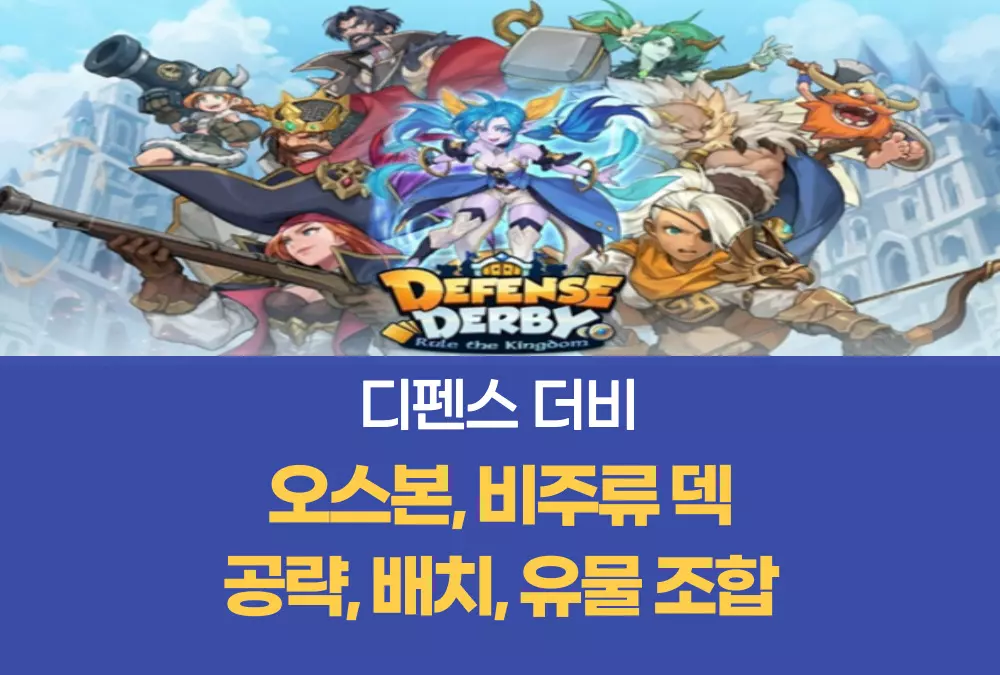 디펜스 더비