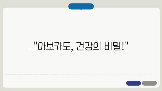아보카도 몸에 좋나요?