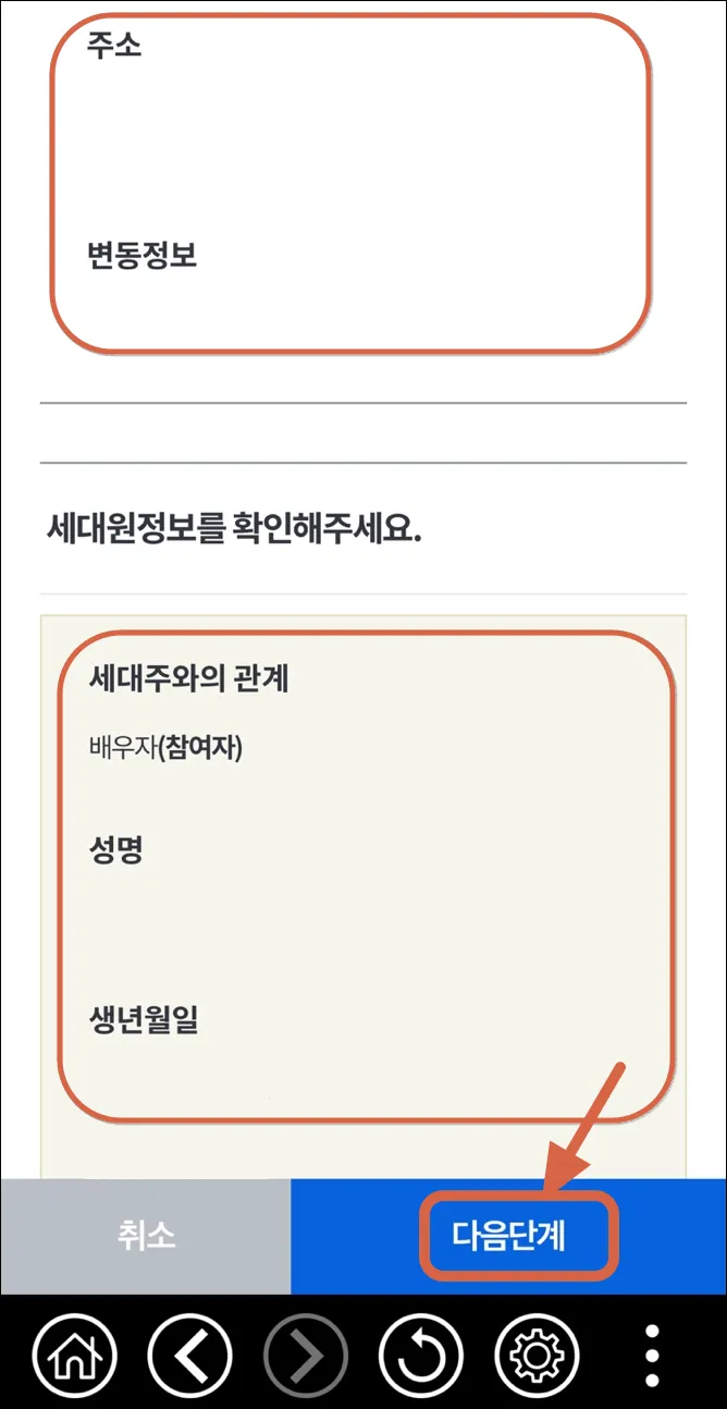 7 주민등록 사실조사 2단계_세대 정보_2