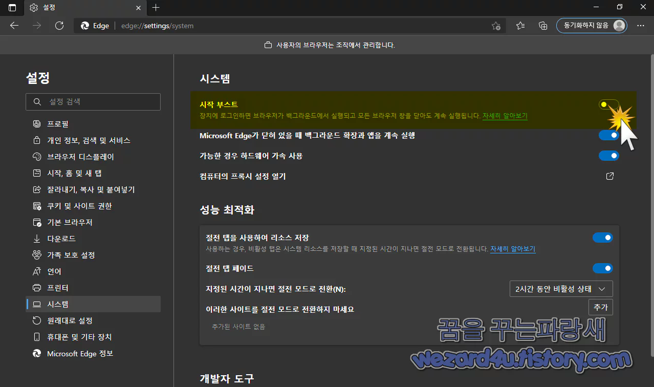 Microsoft Edge 브라우저 새로운 Startup Boost 기능을 끄는 방법