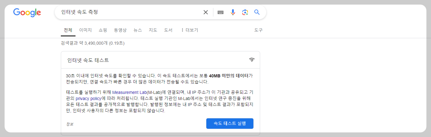 인터넷 속도 측정 웹사이트