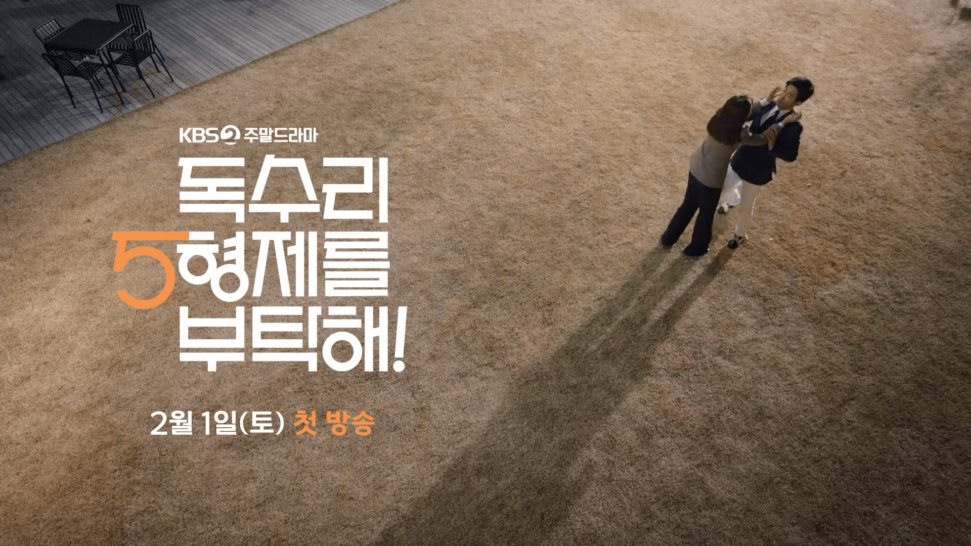 독수리-오형제를-부탁해 (17)