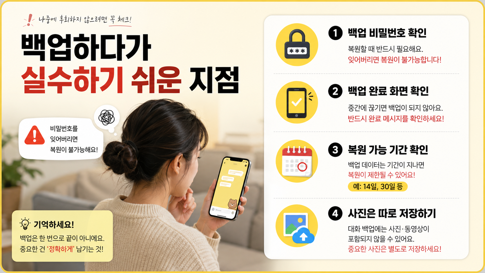 백업하다가 실수하기 쉬운 지점