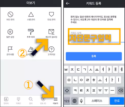 아이폰 차단문구 등록방법