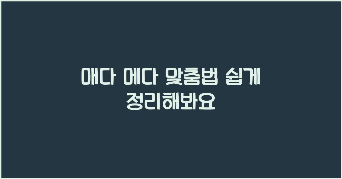 매다 메다