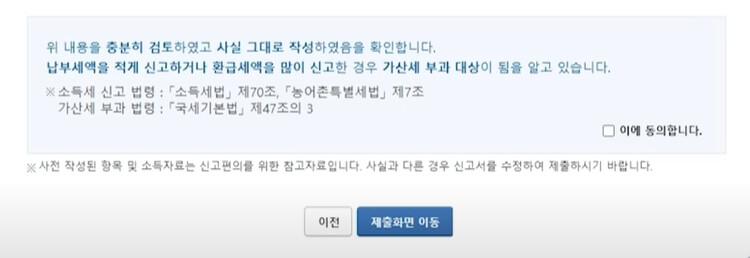 종합소득세 셀프신고