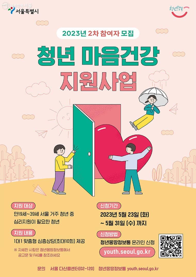 청년마음건강바우처