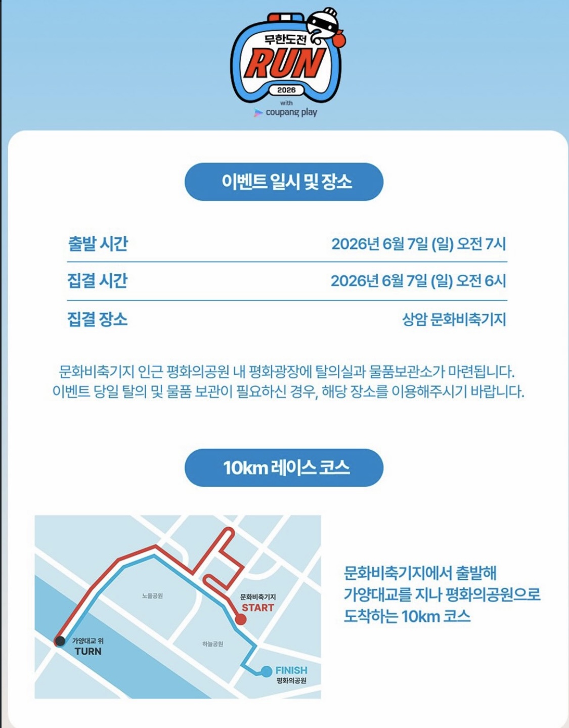 2026 무한도전 런 코스