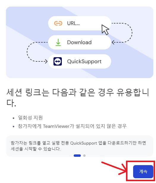 팀뷰어 다운로드