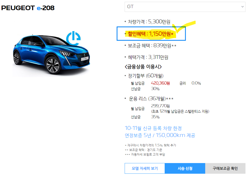 코세페 푸조 EV 행사 안내