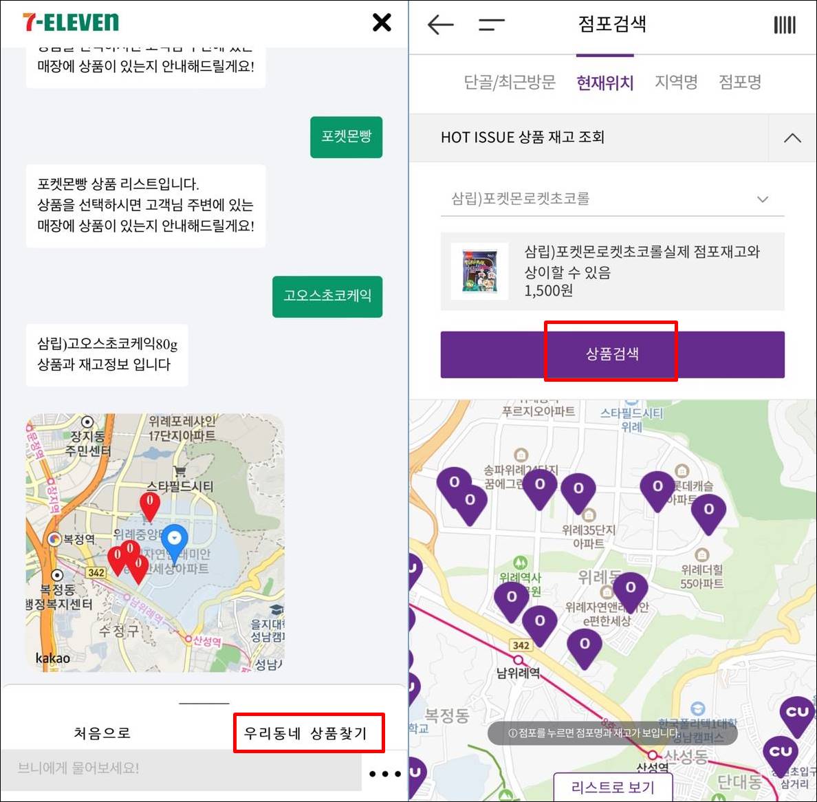 세븐일레븐 포켓몬빵 재고