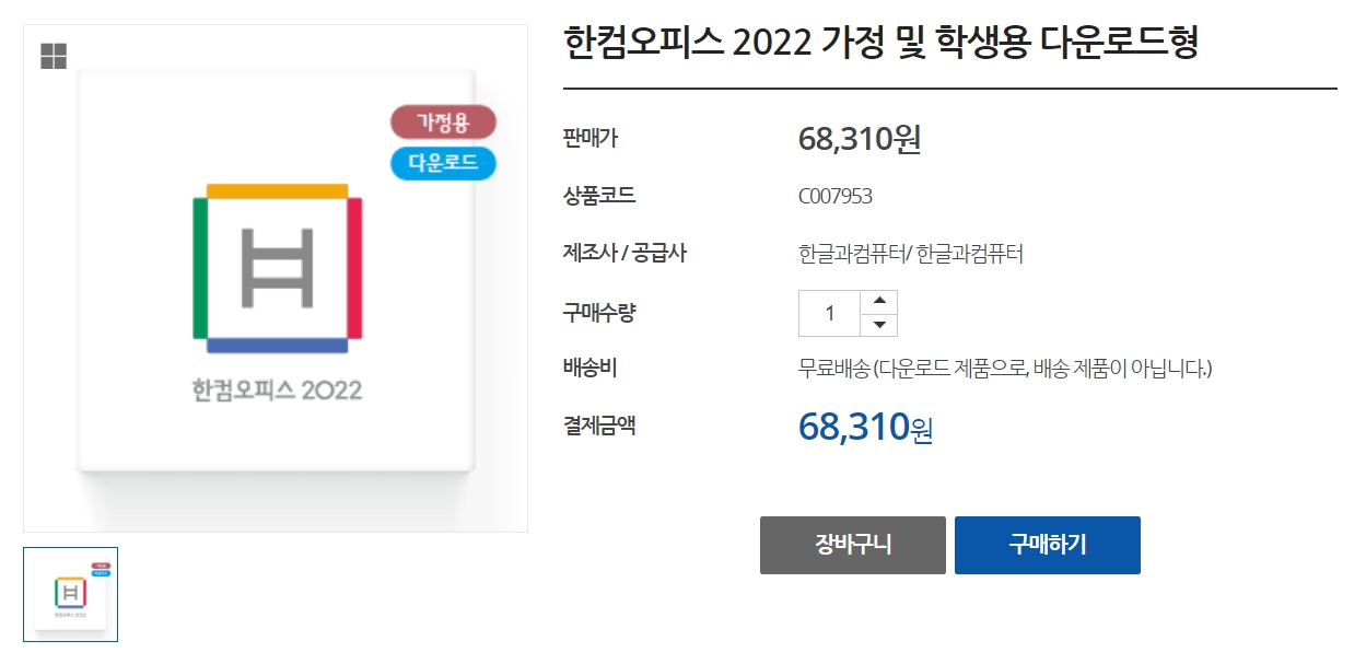 한셀 2022 구매창
