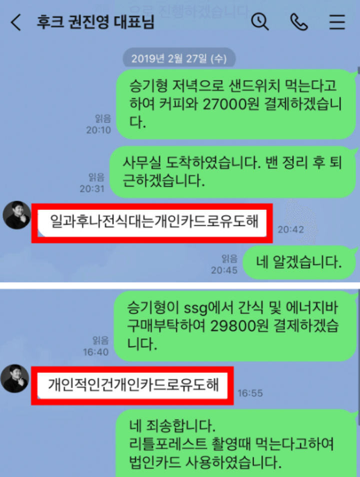 후크권진영대표-이승기매니저-카카오톡-대화-캡쳐본