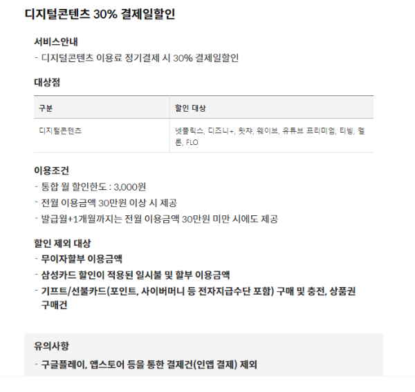 디지털콘텐츠-결제-할인