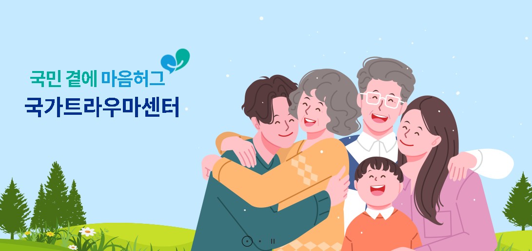 국가 트라우마센터