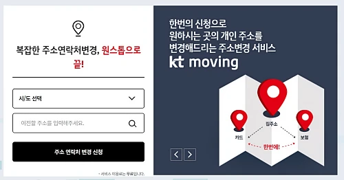 KT무빙-서비스