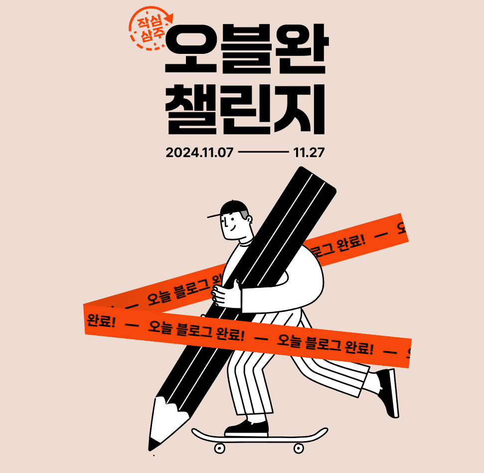 티스토리 오블완 챌린지 참여방법 및 혜택