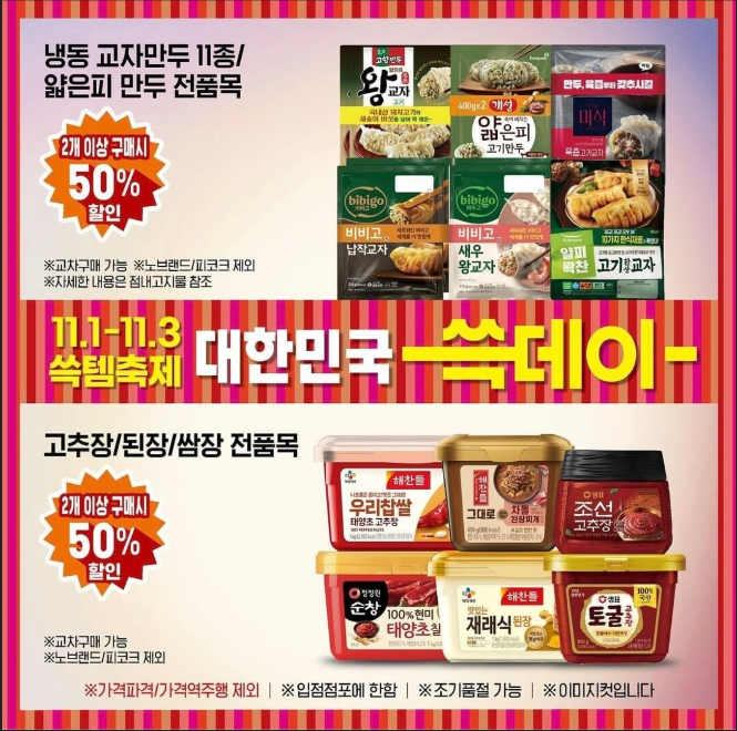 행사품목