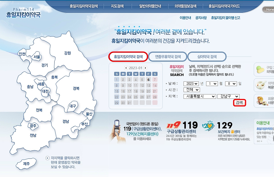 휴일지킴이약국