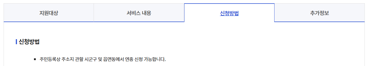 생계급여 최대195만원받는방법-4인가구 신청가이드