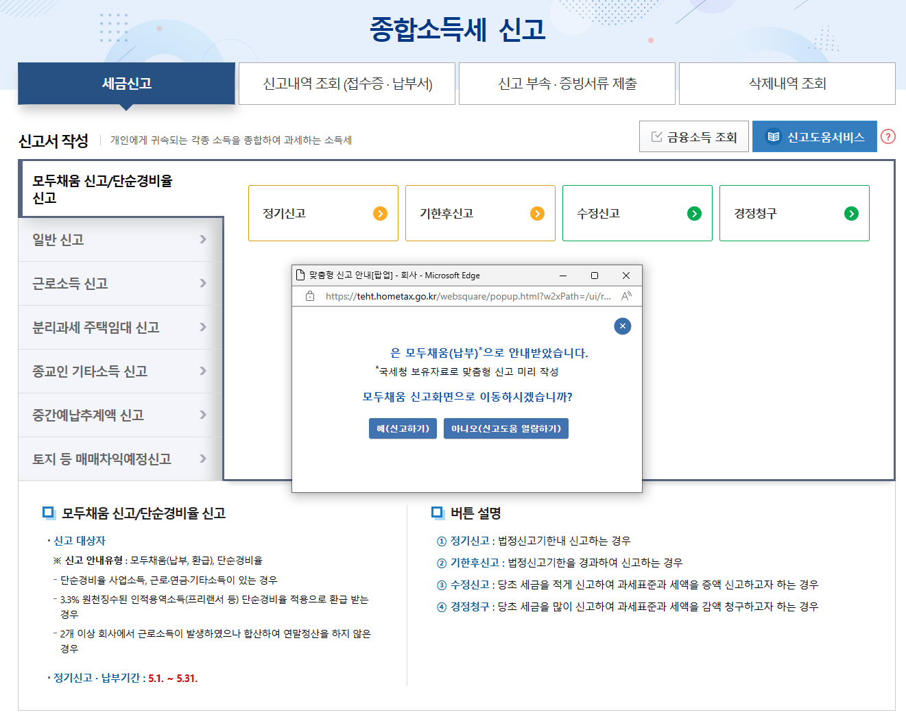 맞춤형 신고 안내