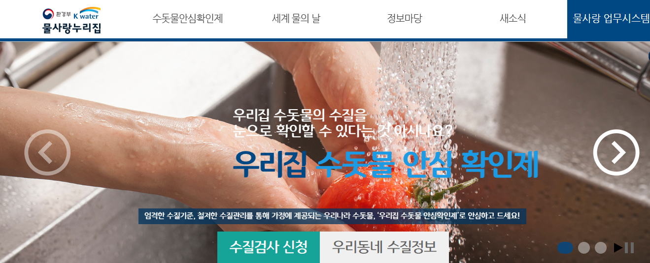 물사랑 누리집