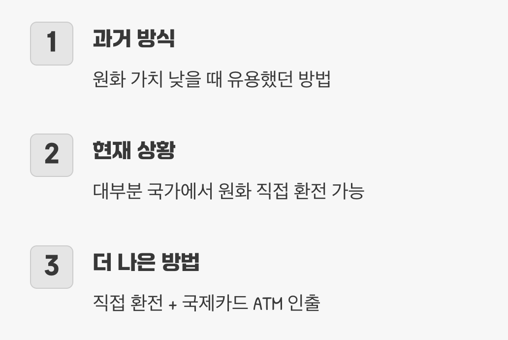 이중 환전, 정말 이득일까?