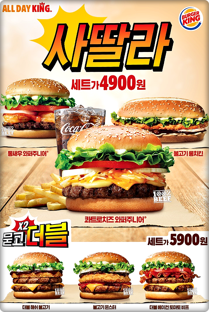 버거킹 7월 행사 4