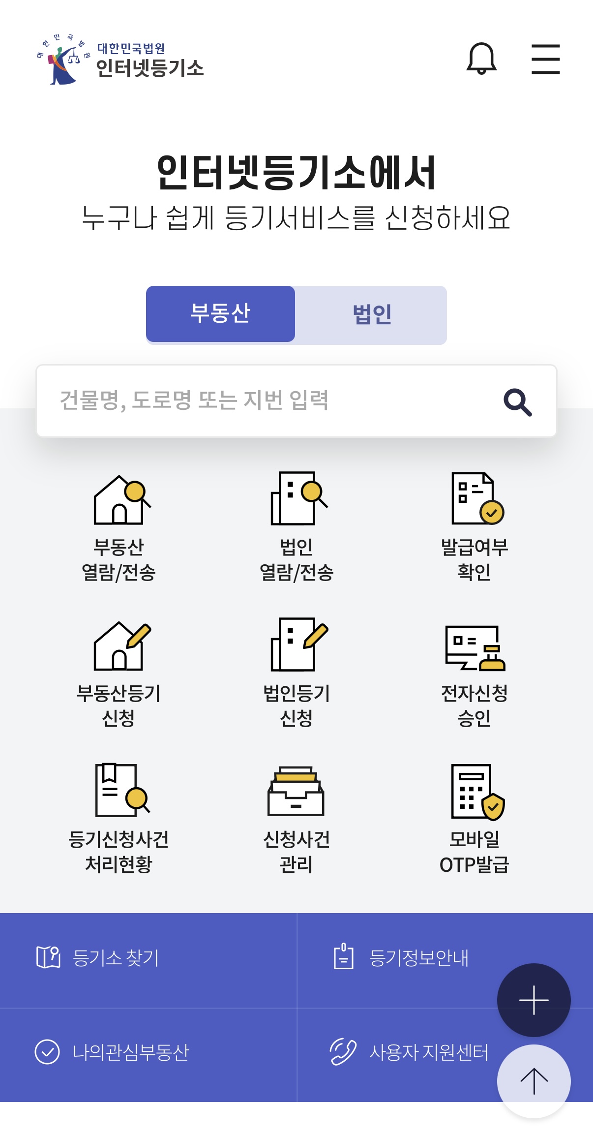 등기열람 모바일