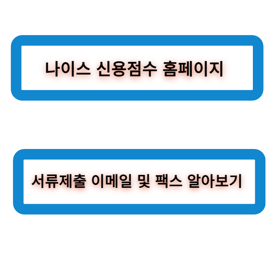 신용점수 올리기