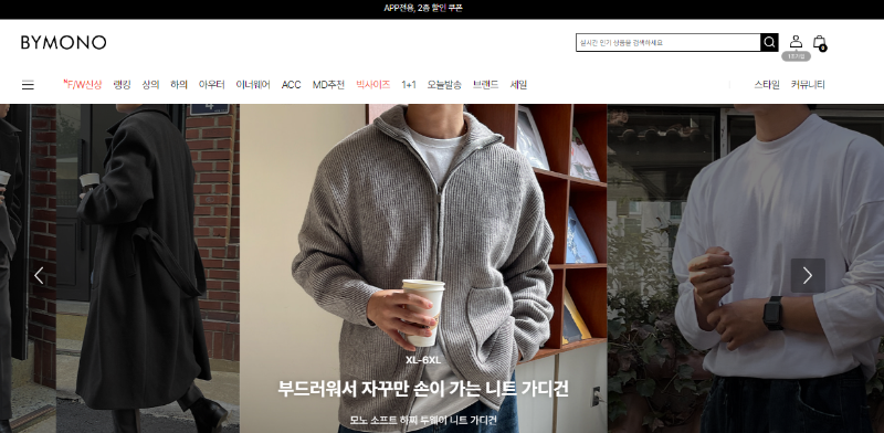 10대 20대 30대 빅사이즈 남자옷 쇼핑몰 순위 - 바이모노