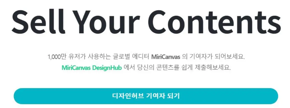 미리캔버스-기여자-부업-홈페이지