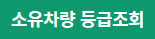 자동차 생애주기 서비스 자동차 365