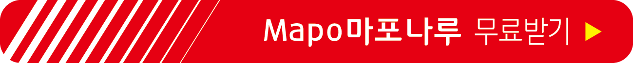 마포나루 서체 무료 받기