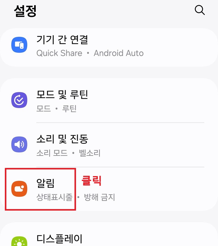 알림 메뉴 클릭함