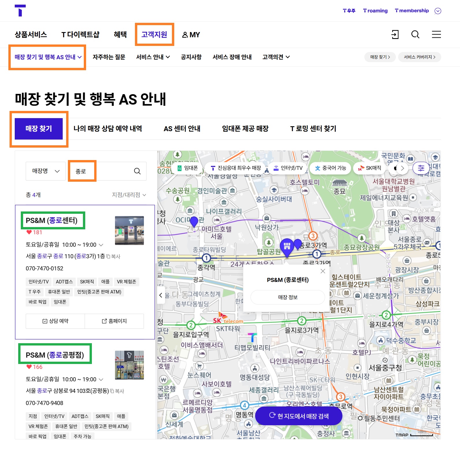 SKT유심무상교체 PS&amp;M 지점찾기(웹)