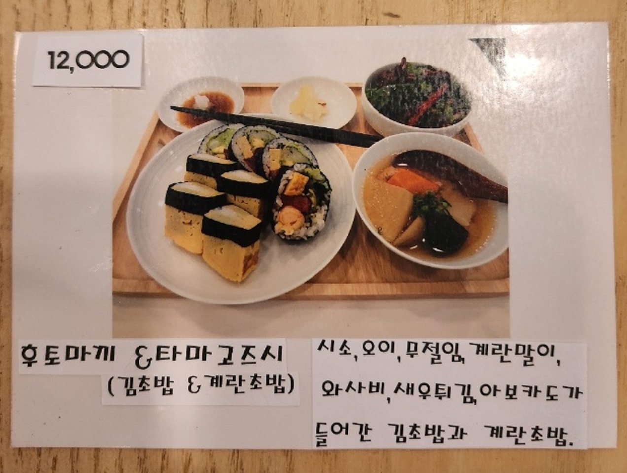 을지로-3시간영업-일본가정식-타마고