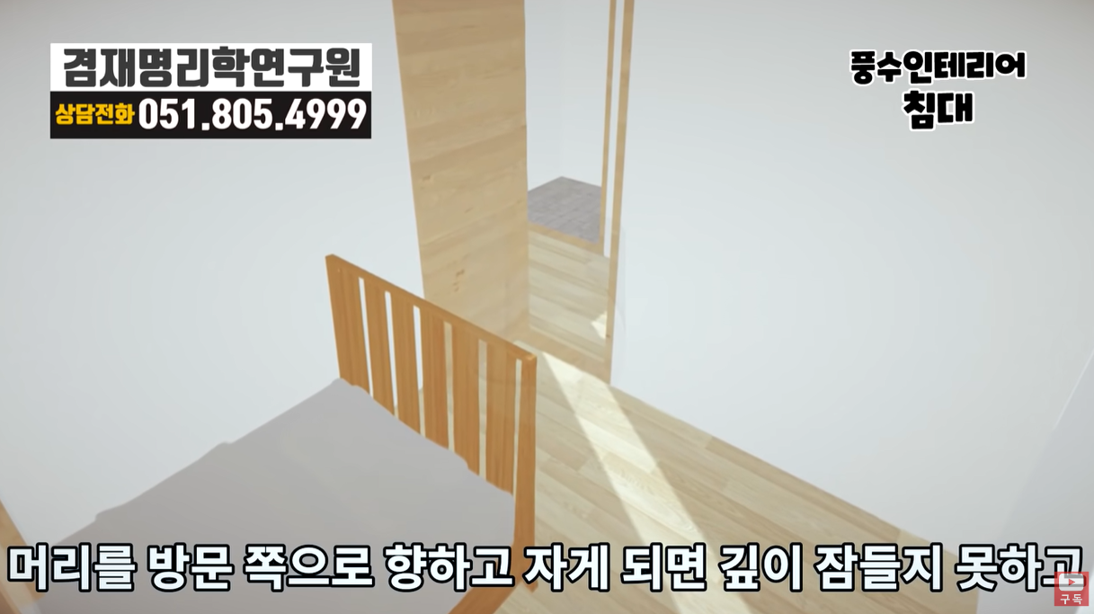 머리를 방문쪽으로 향하지 않는다.