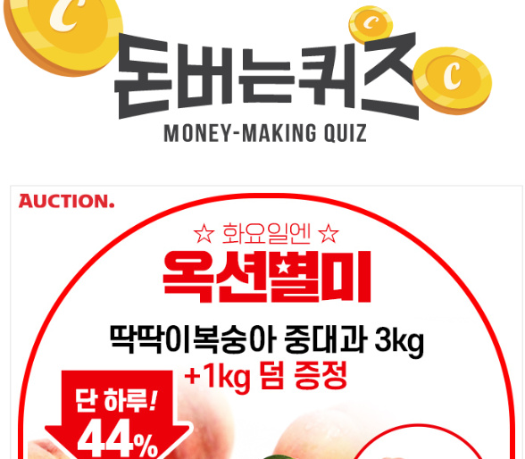 캐시워크 옥션 퀴즈 썸네일