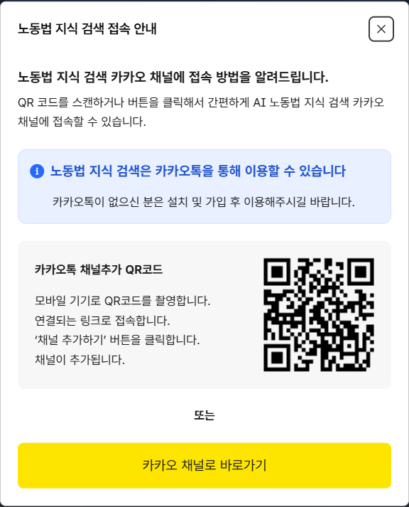 노동법 지식 검색 안내