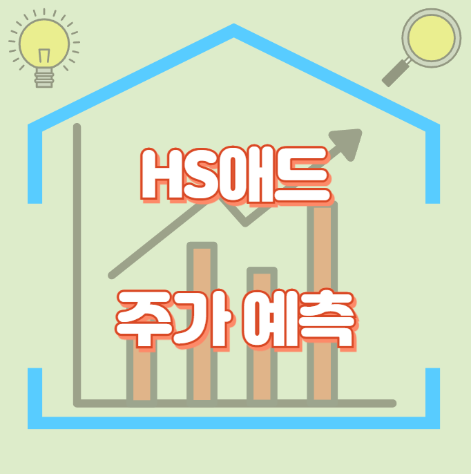 HS애드_썸네일