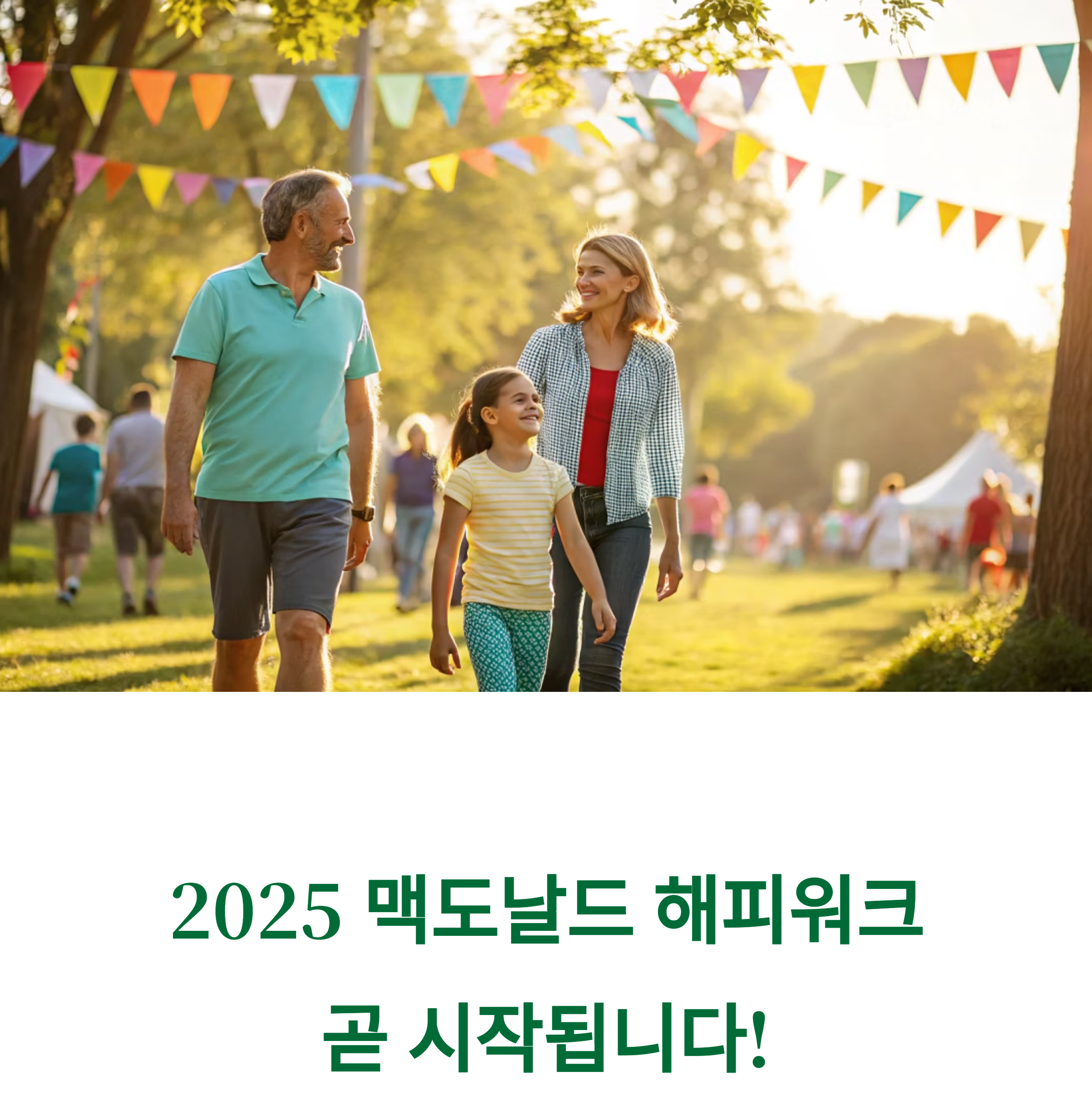 맥도날드 해피워크 관련 사진