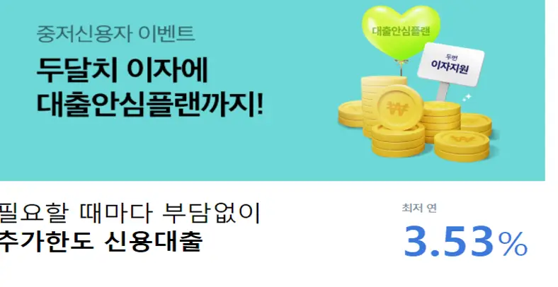 케이뱅크 직장인 신용대출