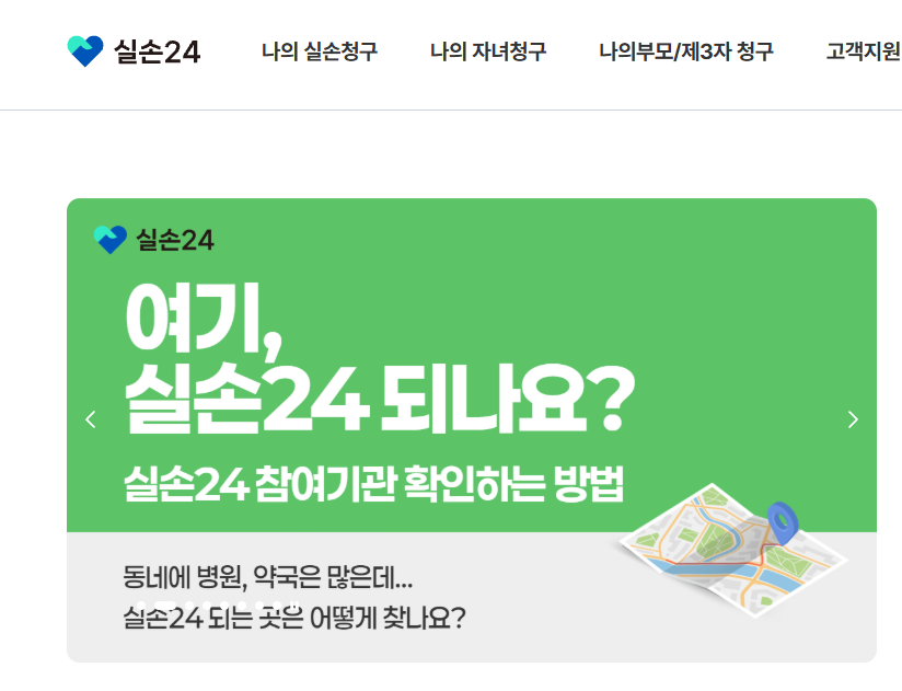 실손24