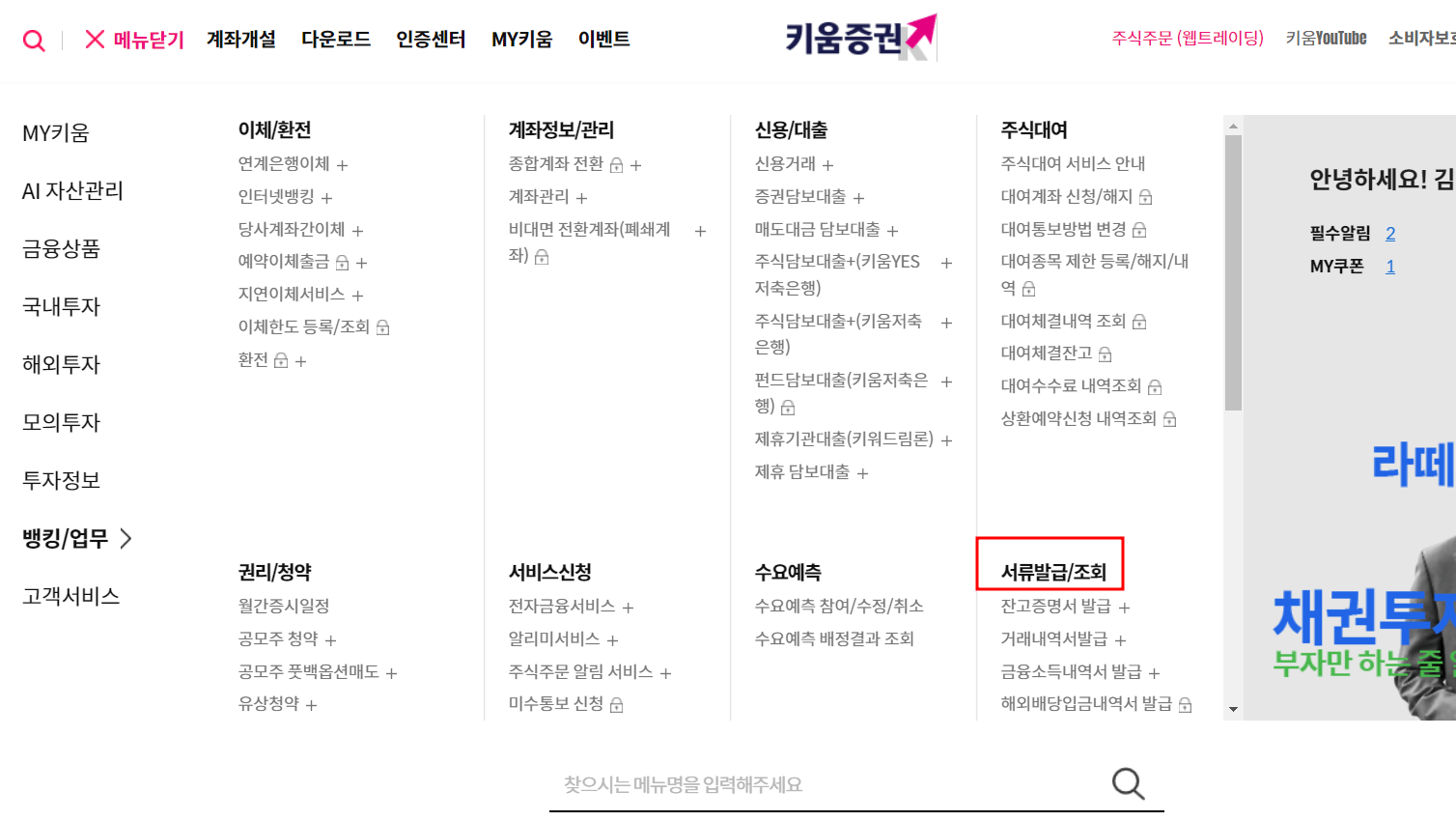 키움증권-홈페이지
